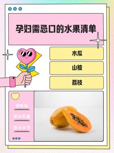 孕妇不能吃哪些水果_孕期饮食禁忌水果-第1张图片-星辰妙记