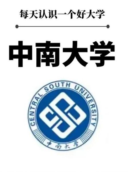 中南大学排名怎么样_中南大学全国第几名-第2张图片-星辰妙记