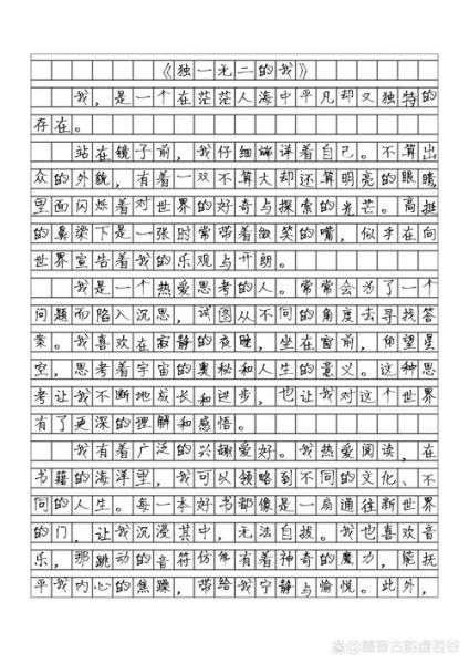 我的作文怎么写_我的作文写作技巧-第1张图片-星辰妙记 我的作文怎么写_我的作文写作技巧-第1张图片-星辰妙记