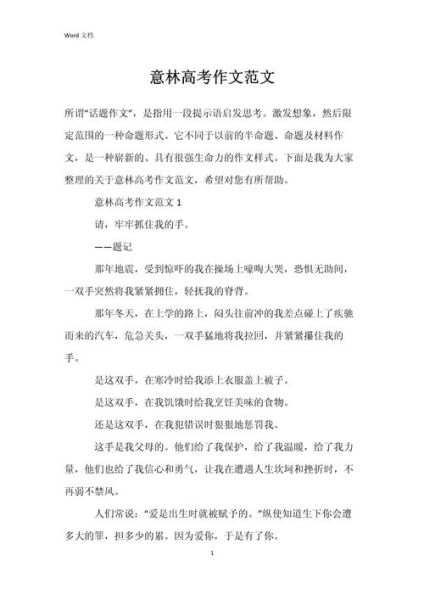 高考作文怎么写_意林素材如何运用-第1张图片-星辰妙记 高考作文怎么写_意林素材如何运用-第1张图片-星辰妙记