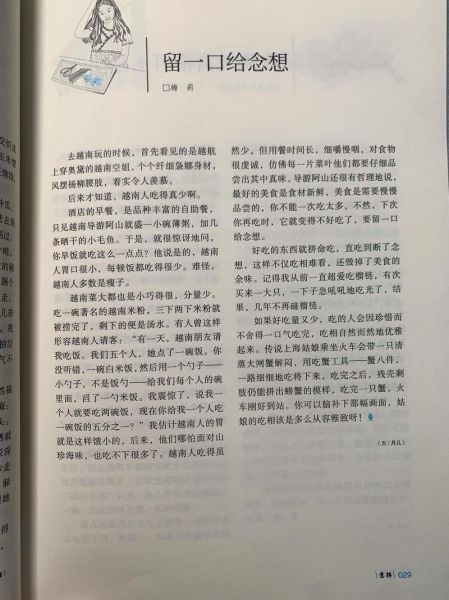 高考作文怎么写_意林素材如何运用-第2张图片-星辰妙记 高考作文怎么写_意林素材如何运用-第2张图片-星辰妙记