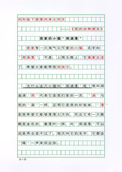 我的作文怎么写_我的作文写作技巧-第3张图片-星辰妙记 我的作文怎么写_我的作文写作技巧-第3张图片-星辰妙记