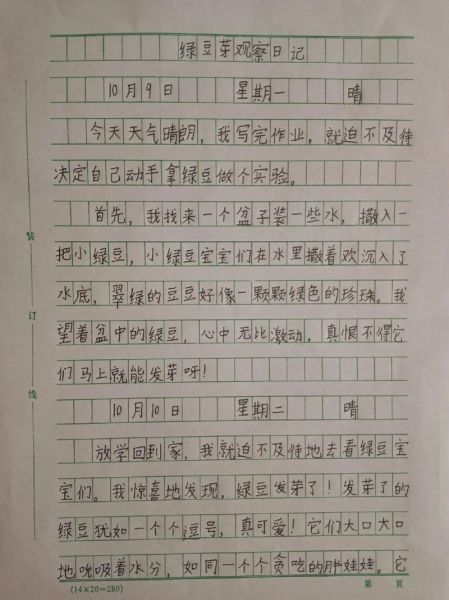 四年级上册二单元作文怎么写_如何写观察日记-第2张图片-星辰妙记 四年级上册二单元作文怎么写_如何写观察日记-第2张图片-星辰妙记