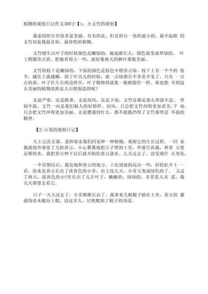 四年级上册二单元作文怎么写_如何写观察日记-第3张图片-星辰妙记 四年级上册二单元作文怎么写_如何写观察日记-第3张图片-星辰妙记