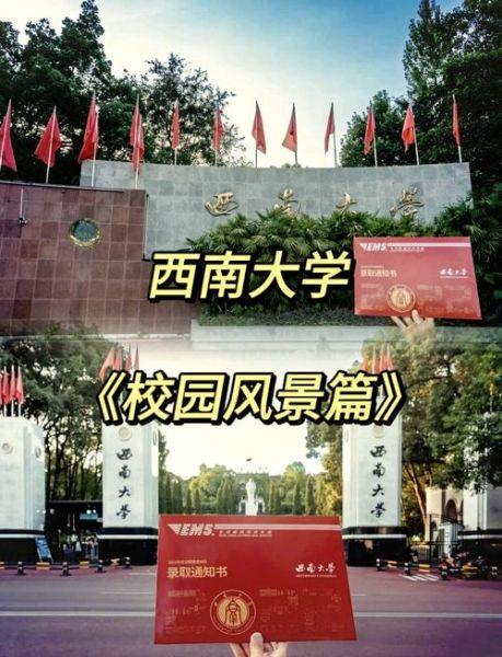 西南大学全国排名第几_西南大学是985还是211-第1张图片-星辰妙记