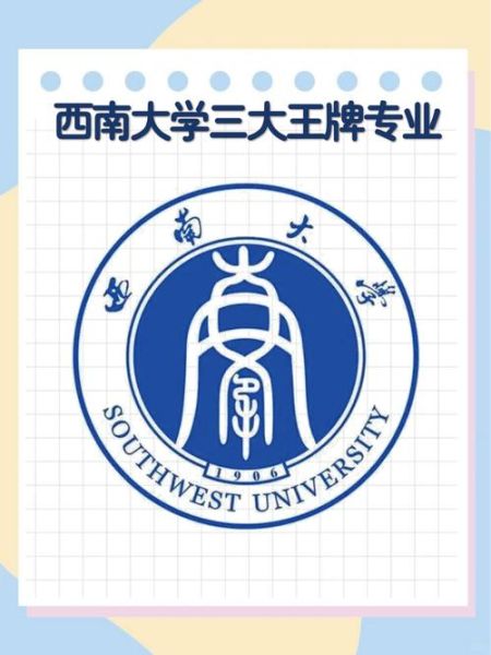 西南大学全国排名第几_西南大学是985还是211-第2张图片-星辰妙记