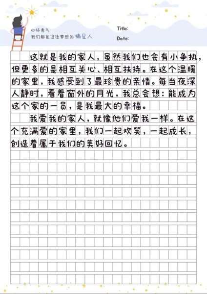 我的家人作文怎么写_写家人作文有哪些技巧-第1张图片-星辰妙记