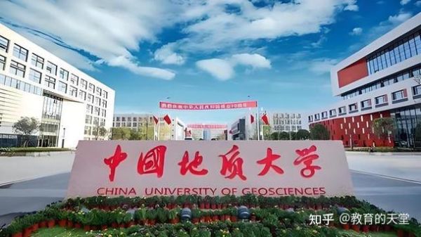 中国地质大学怎么样_就业前景如何-第1张图片-星辰妙记 中国地质大学怎么样_就业前景如何-第1张图片-星辰妙记