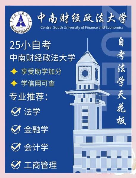 中南财经政法大学继续教育学院怎么样_如何报名-第2张图片-星辰妙记