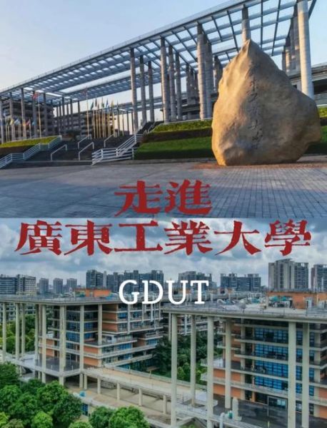 广东工业大学怎么样_广东工业大学值得报考吗-第1张图片-星辰妙记 广东工业大学怎么样_广东工业大学值得报考吗-第1张图片-星辰妙记