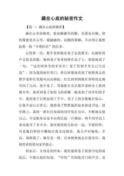 心里的秘密作文怎么写_如何写出真情实感-第1张图片-星辰妙记