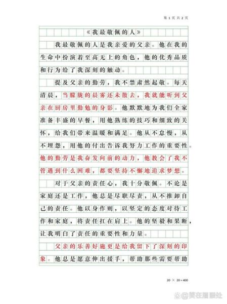 我最敬佩的人是谁_如何写好400字作文-第1张图片-星辰妙记 我最敬佩的人是谁_如何写好400字作文-第1张图片-星辰妙记