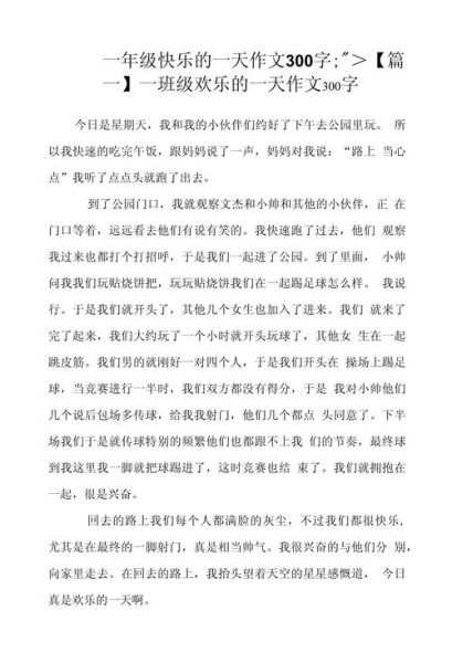 愉快的一天作文怎么写_小学生写作技巧-第3张图片-星辰妙记
