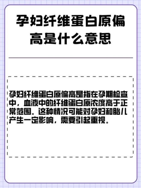 孕妇纤维蛋白原偏高怎么办_孕妇纤维蛋白原偏高对胎儿有影响吗-第2张图片-星辰妙记 孕妇纤维蛋白原偏高怎么办_孕妇纤维蛋白原偏高对胎儿有影响吗-第2张图片-星辰妙记