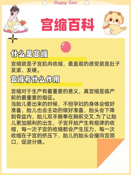 孕妇子宫收缩频繁怎么办_宫缩和胎动区别-第2张图片-星辰妙记 孕妇子宫收缩频繁怎么办_宫缩和胎动区别-第2张图片-星辰妙记