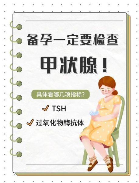 孕妇甲状腺功能异常对胎儿有什么影响_孕期甲状腺检查怎么做-第3张图片-星辰妙记 孕妇甲状腺功能异常对胎儿有什么影响_孕期甲状腺检查怎么做-第3张图片-星辰妙记
