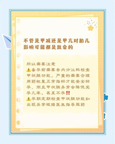 孕妇甲状腺功能异常对胎儿有什么影响_孕期甲状腺检查怎么做-第1张图片-星辰妙记 孕妇甲状腺功能异常对胎儿有什么影响_孕期甲状腺检查怎么做-第1张图片-星辰妙记