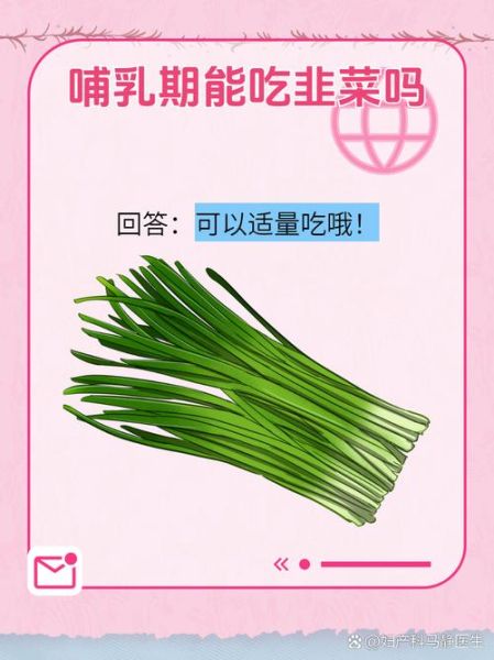 孕妇能吃韭菜吗_孕妇吃韭菜对胎儿好吗-第1张图片-星辰妙记 孕妇能吃韭菜吗_孕妇吃韭菜对胎儿好吗-第1张图片-星辰妙记