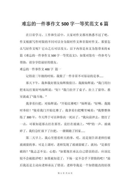 难忘的一件事作文怎么写_难忘的一件事500字范文-第1张图片-星辰妙记 难忘的一件事作文怎么写_难忘的一件事500字范文-第1张图片-星辰妙记