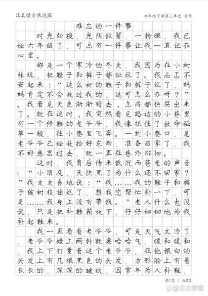 难忘的一件事作文怎么写_难忘的一件事500字范文-第2张图片-星辰妙记 难忘的一件事作文怎么写_难忘的一件事500字范文-第2张图片-星辰妙记