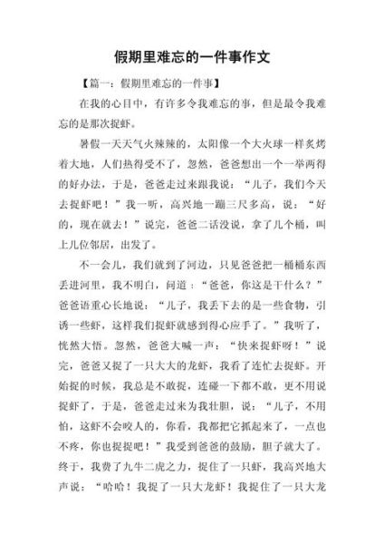 假期作文怎么写_如何写假期作文-第1张图片-星辰妙记