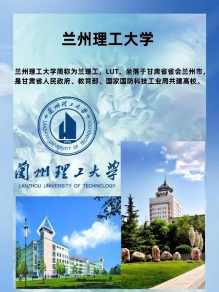 兰州理工大学排名怎么样_兰州理工大学全国第几名-第1张图片-星辰妙记 兰州理工大学排名怎么样_兰州理工大学全国第几名-第1张图片-星辰妙记