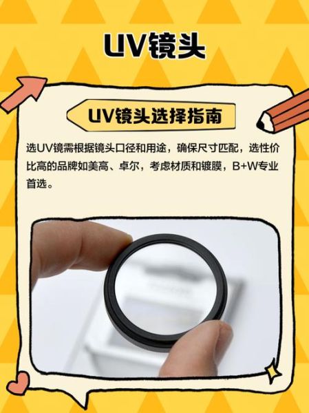 紫外线镜头有什么用_紫外线镜头怎么选-第1张图片-星辰妙记