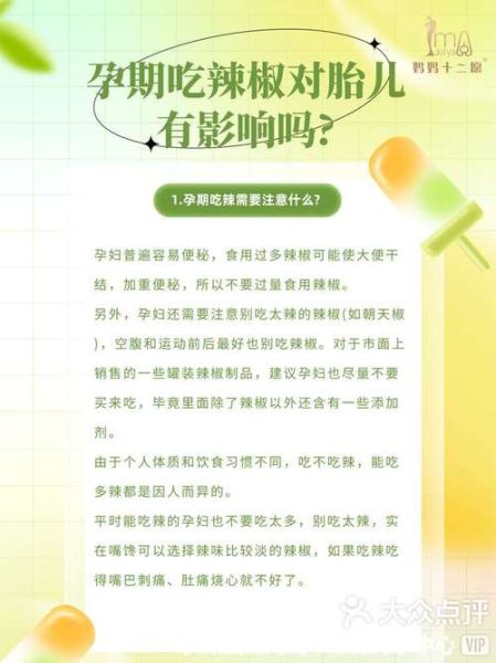 孕妇一点辣都不能吃吗_孕期吃辣对胎儿影响-第1张图片-星辰妙记 孕妇一点辣都不能吃吗_孕期吃辣对胎儿影响-第1张图片-星辰妙记