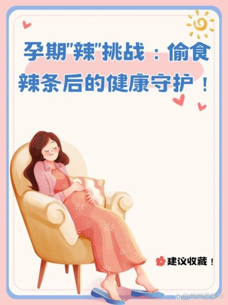 孕妇一点辣都不能吃吗_孕期吃辣对胎儿影响-第3张图片-星辰妙记 孕妇一点辣都不能吃吗_孕期吃辣对胎儿影响-第3张图片-星辰妙记