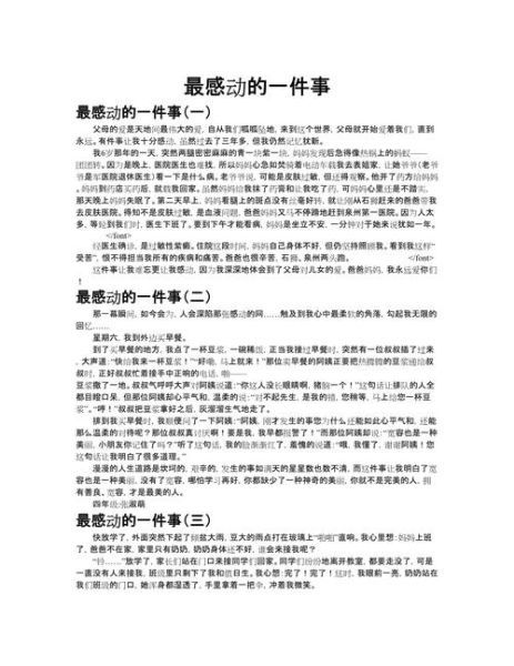 一件感动的事作文怎么写_感人细节如何刻画-第2张图片-星辰妙记 一件感动的事作文怎么写_感人细节如何刻画-第2张图片-星辰妙记