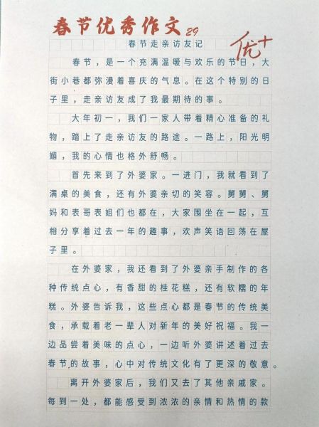 春节趣事作文怎么写_春节趣事作文素材有哪些-第2张图片-星辰妙记