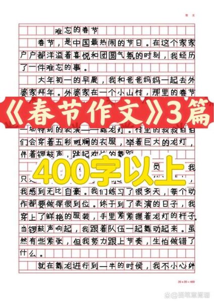 春节趣事作文怎么写_春节趣事作文素材有哪些-第1张图片-星辰妙记