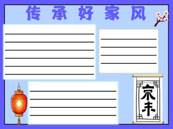 家风是什么_如何传承好家风-第2张图片-星辰妙记