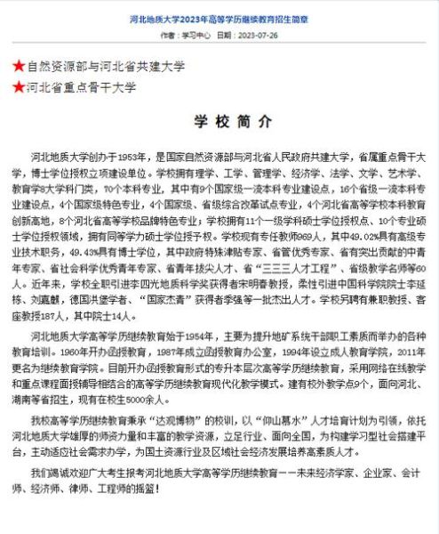 河北地质大学研究生院官网入口_如何查招生简章-第2张图片-星辰妙记