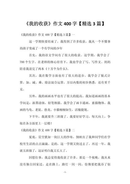 五年级收获作文怎么写_五年级收获作文范文-第3张图片-星辰妙记 五年级收获作文怎么写_五年级收获作文范文-第3张图片-星辰妙记