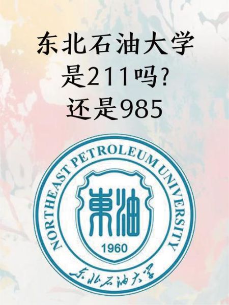 东北石油大学在哪个城市_东北石油大学地址在哪-第3张图片-星辰妙记