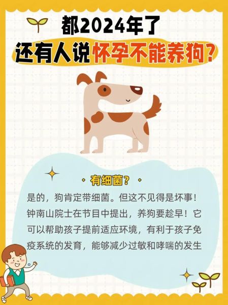 孕妇可以养狗吗_孕期养狗对胎儿的影响-第2张图片-星辰妙记 孕妇可以养狗吗_孕期养狗对胎儿的影响-第2张图片-星辰妙记