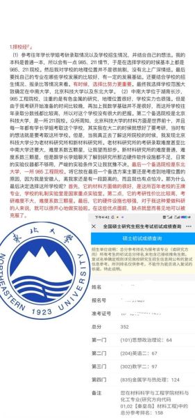 东北大学材料科学与工程学院怎么样_就业前景好吗-第1张图片-星辰妙记