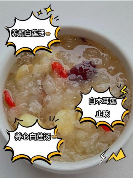 孕妇可以吃银耳莲子羹吗_孕期吃银耳莲子羹的禁忌-第3张图片-星辰妙记
