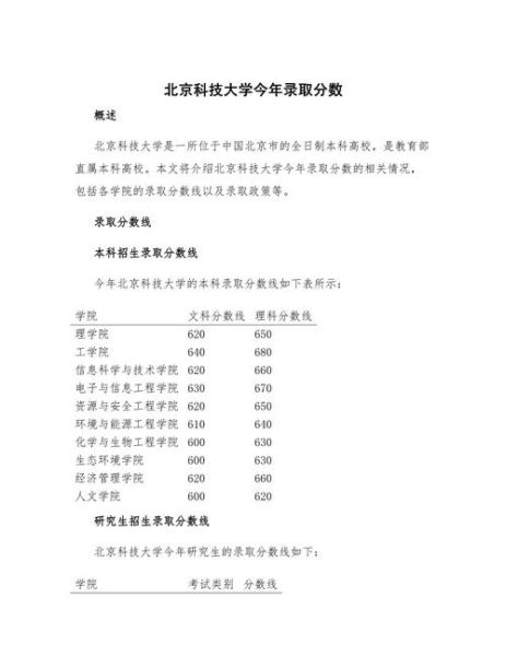 北京科技大学分数线_历年录取数据-第2张图片-星辰妙记