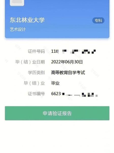 东北林业大学就业信息网_如何使用-第1张图片-星辰妙记