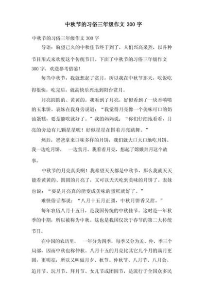 中秋节的来历和习俗_中秋节作文怎么写-第1张图片-星辰妙记