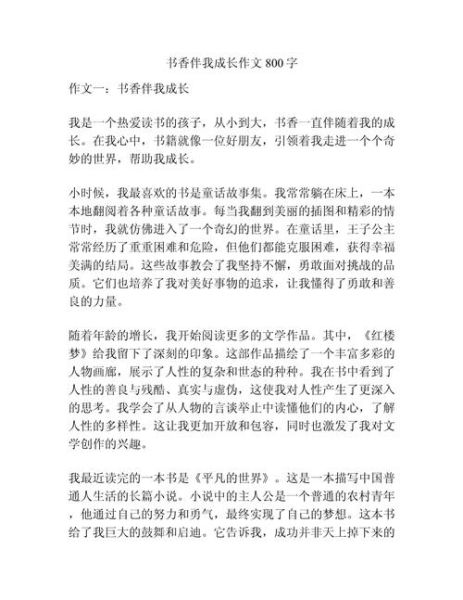 书香伴我成长作文怎么写_如何写出真情实感-第2张图片-星辰妙记 书香伴我成长作文怎么写_如何写出真情实感-第2张图片-星辰妙记