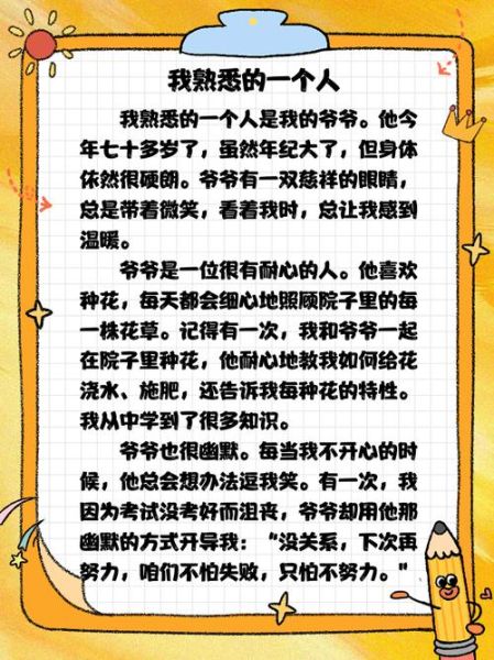 我最熟悉的人是谁_如何写好一篇人物作文-第2张图片-星辰妙记