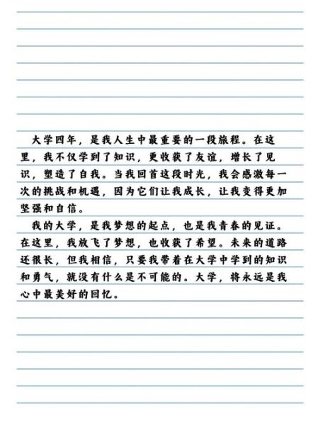 大学毕业作文怎么写_大学毕业作文素材有哪些-第2张图片-星辰妙记