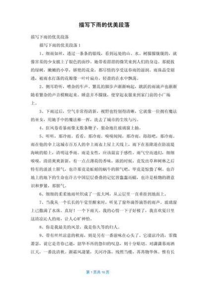 下雨的作文怎么写_描写雨景的优美句子有哪些-第1张图片-星辰妙记