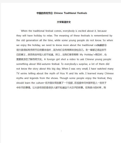 how_to_write_traditional_festival_english_essay-第3张图片-星辰妙记