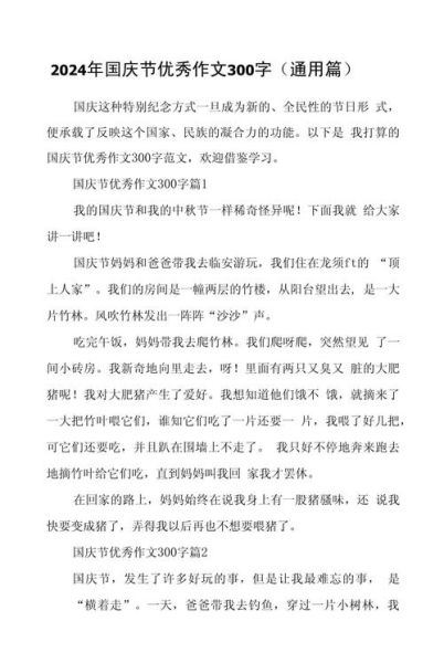 国庆畅想作文怎么写_国庆作文高分技巧-第3张图片-星辰妙记 国庆畅想作文怎么写_国庆作文高分技巧-第3张图片-星辰妙记