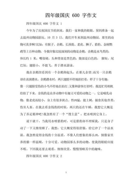 国庆畅想作文怎么写_国庆作文高分技巧-第2张图片-星辰妙记 国庆畅想作文怎么写_国庆作文高分技巧-第2张图片-星辰妙记