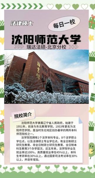 沈阳师范大学怎么样_沈阳师范大学值得报考吗-第1张图片-星辰妙记